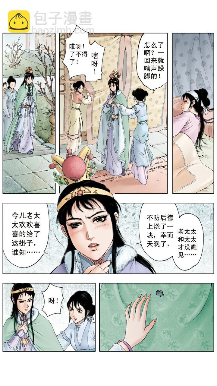 第107话 晴雯生病