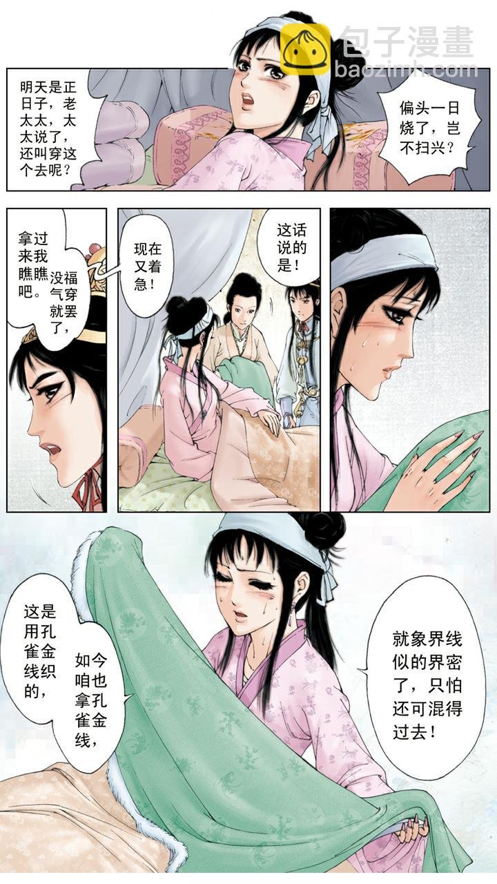 第107话 晴雯生病