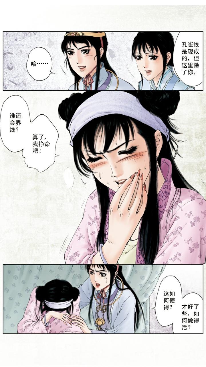 第107话 晴雯生病