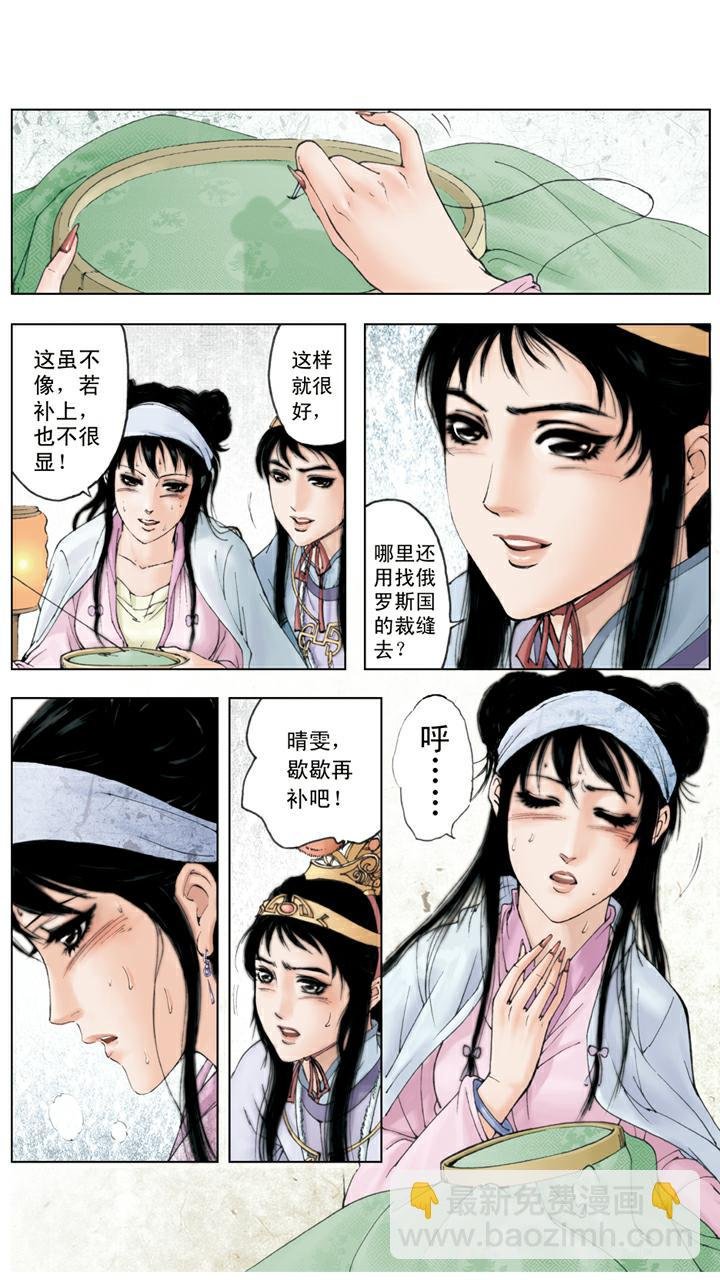 第107话 晴雯生病