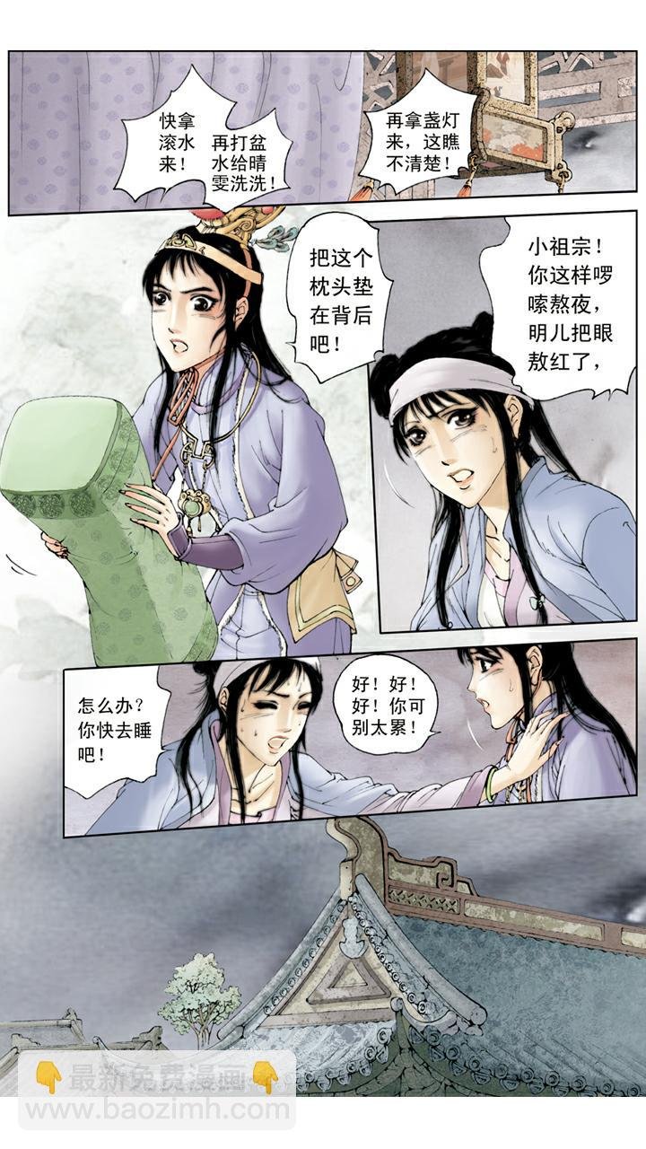 第107话 晴雯生病