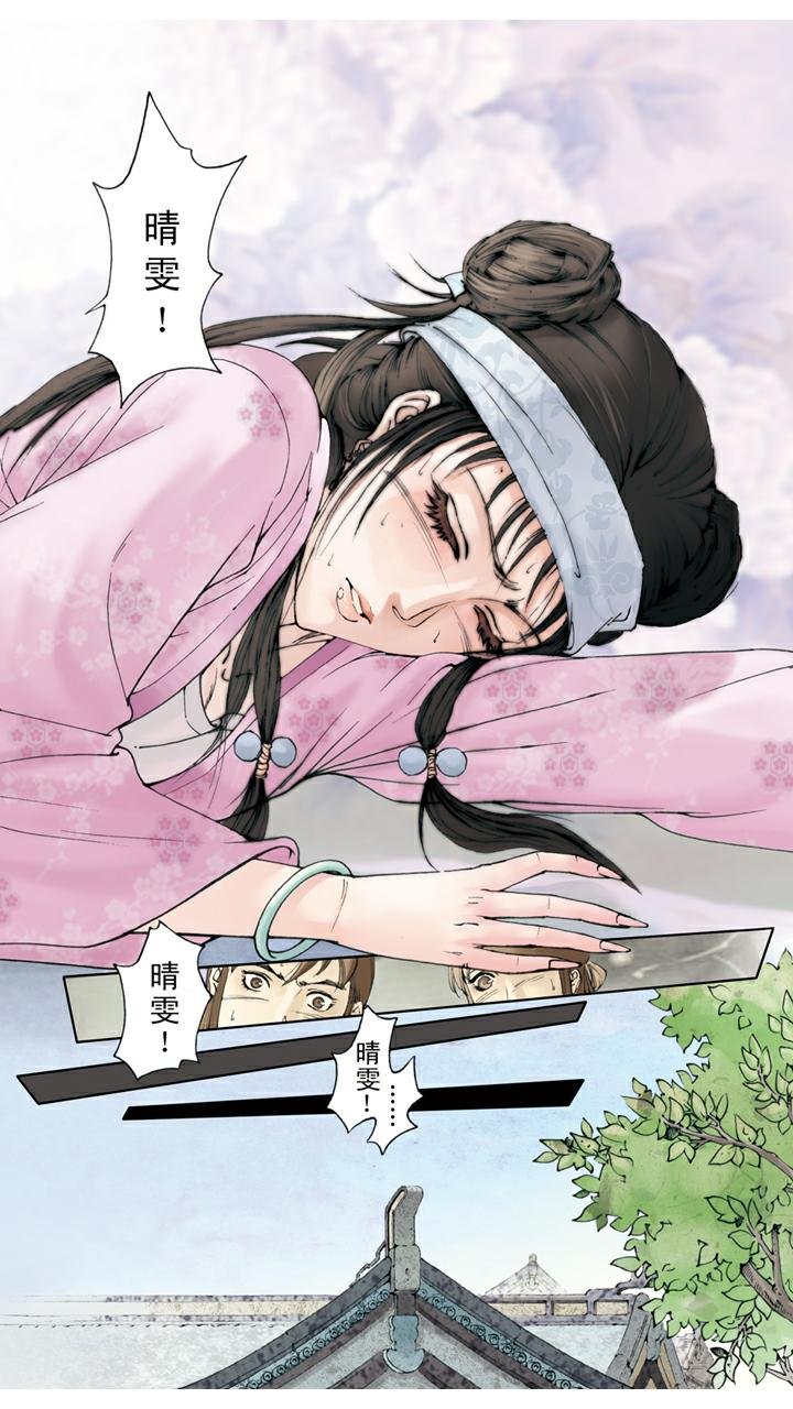 第107话 晴雯生病