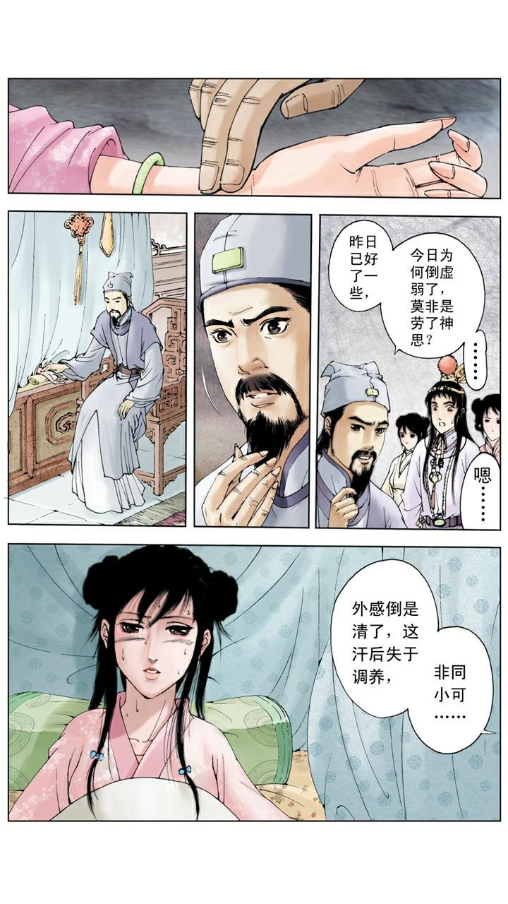 第107话 晴雯生病