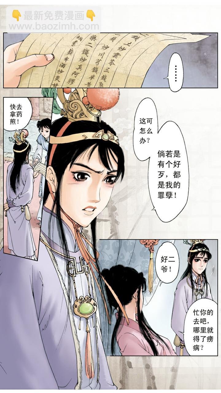 第107话 晴雯生病