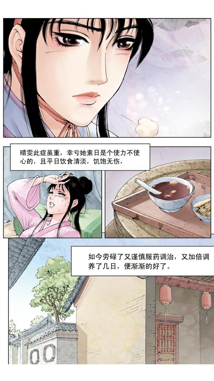 第107话 晴雯生病