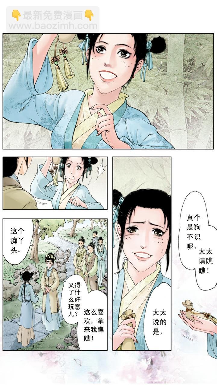 第108话 整治下人