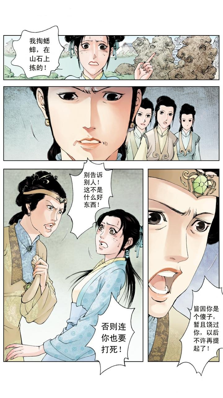 第108话 整治下人