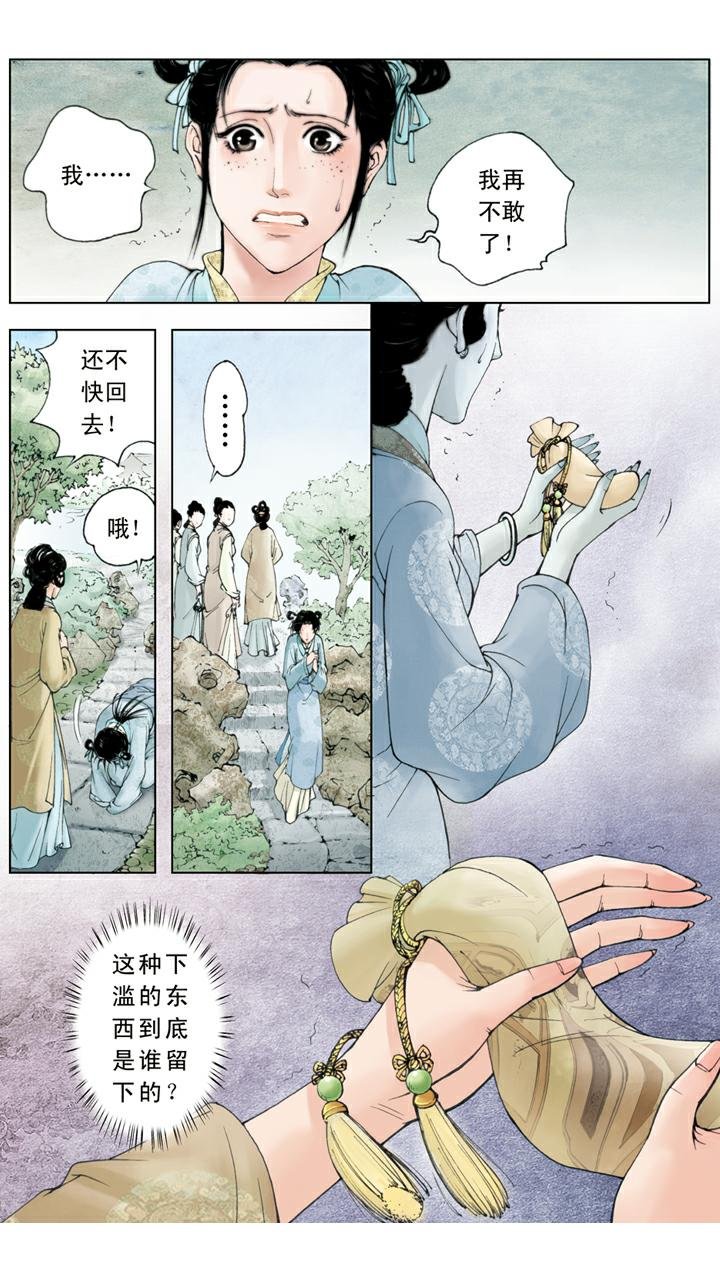 第108话 整治下人