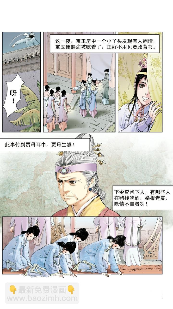 第108话 整治下人