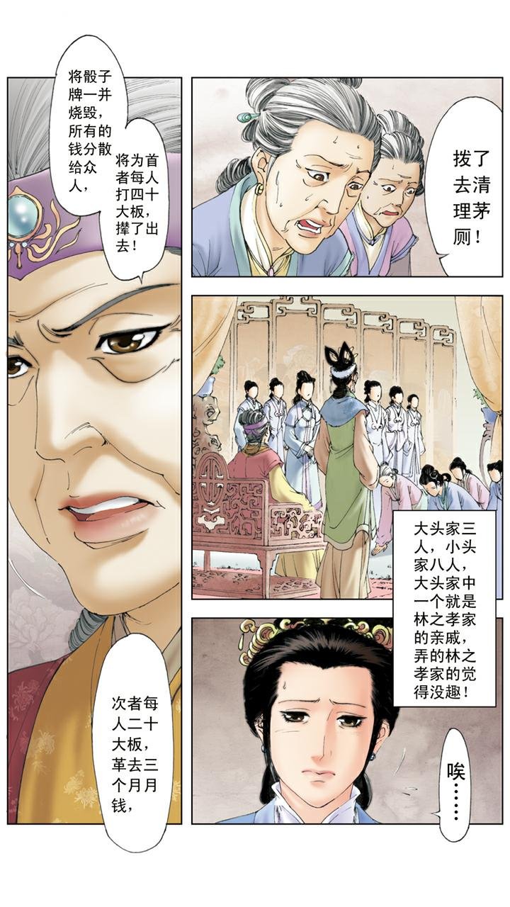 第108话 整治下人