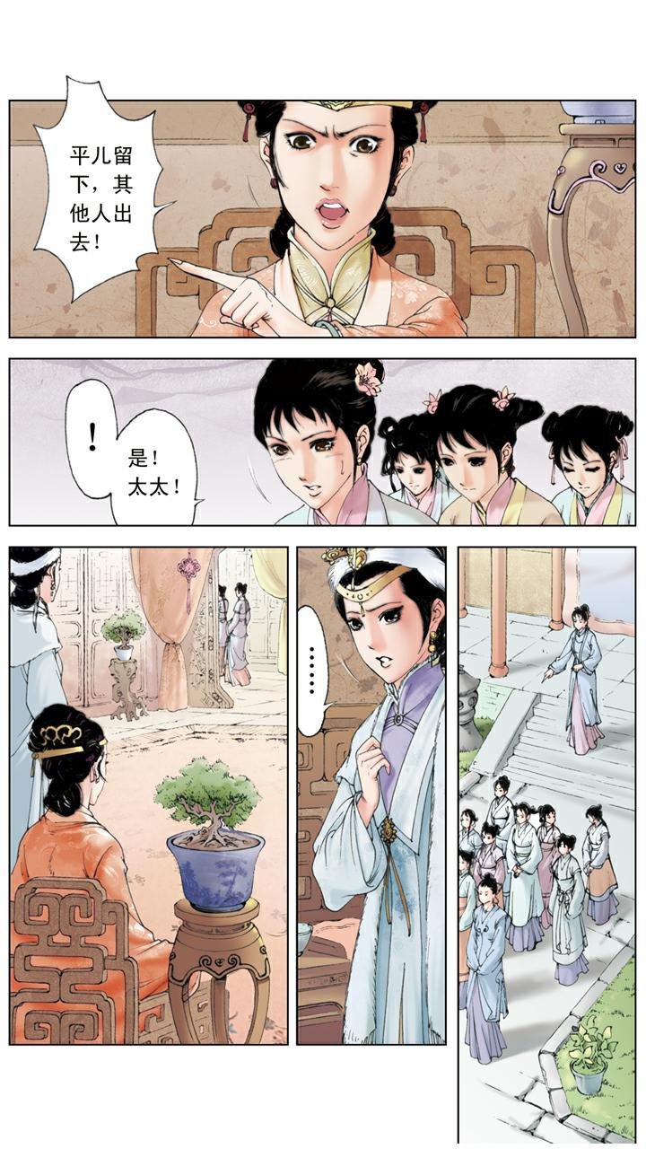 第108话 整治下人