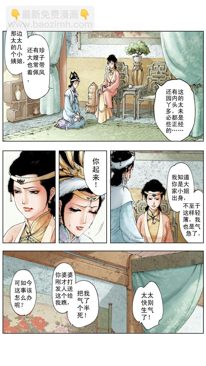 第108话 整治下人
