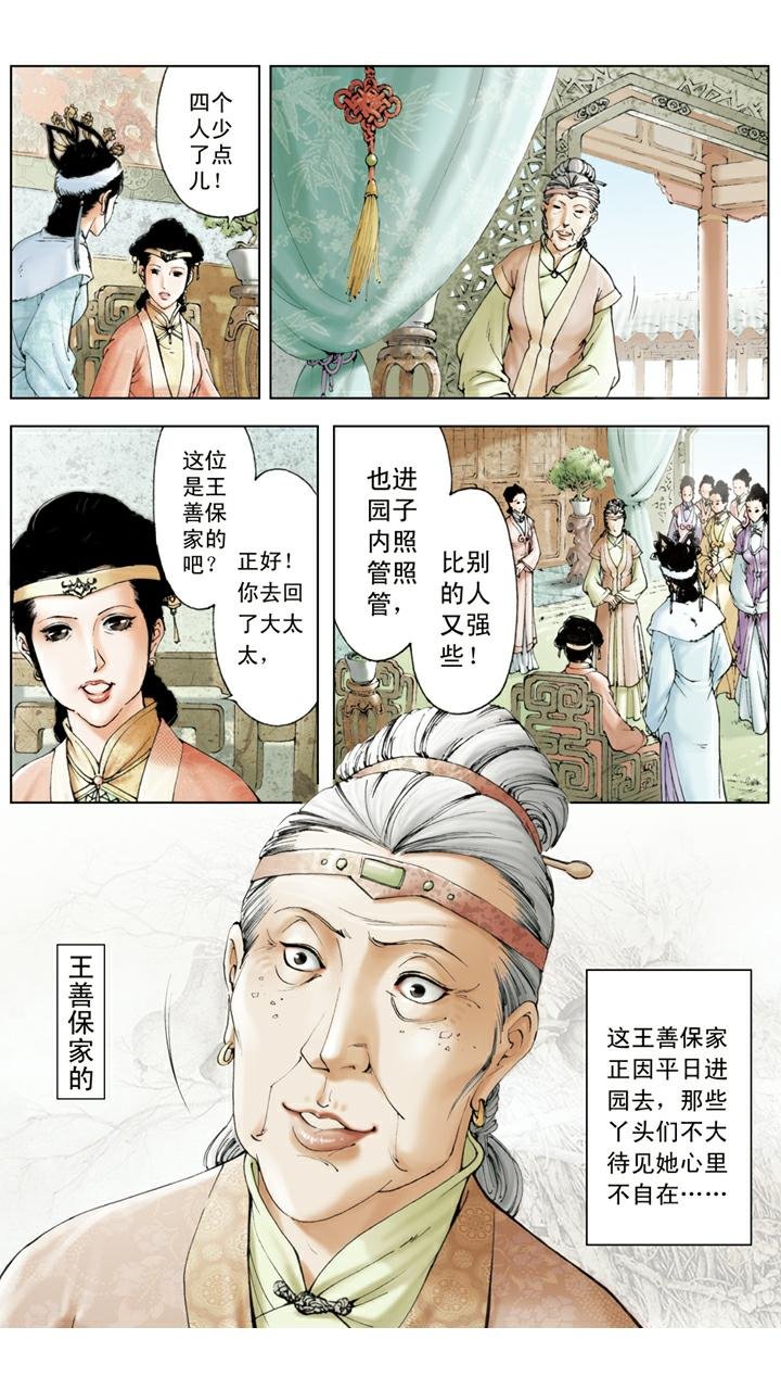 第108话 整治下人
