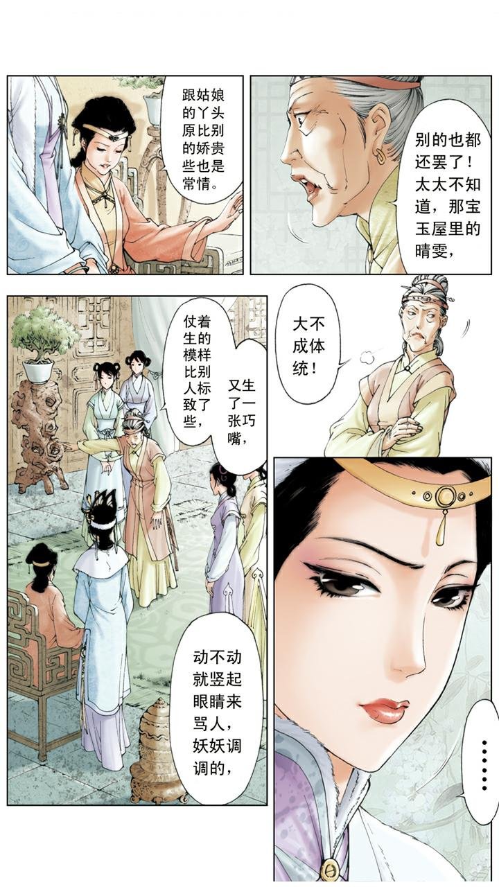 第108话 整治下人