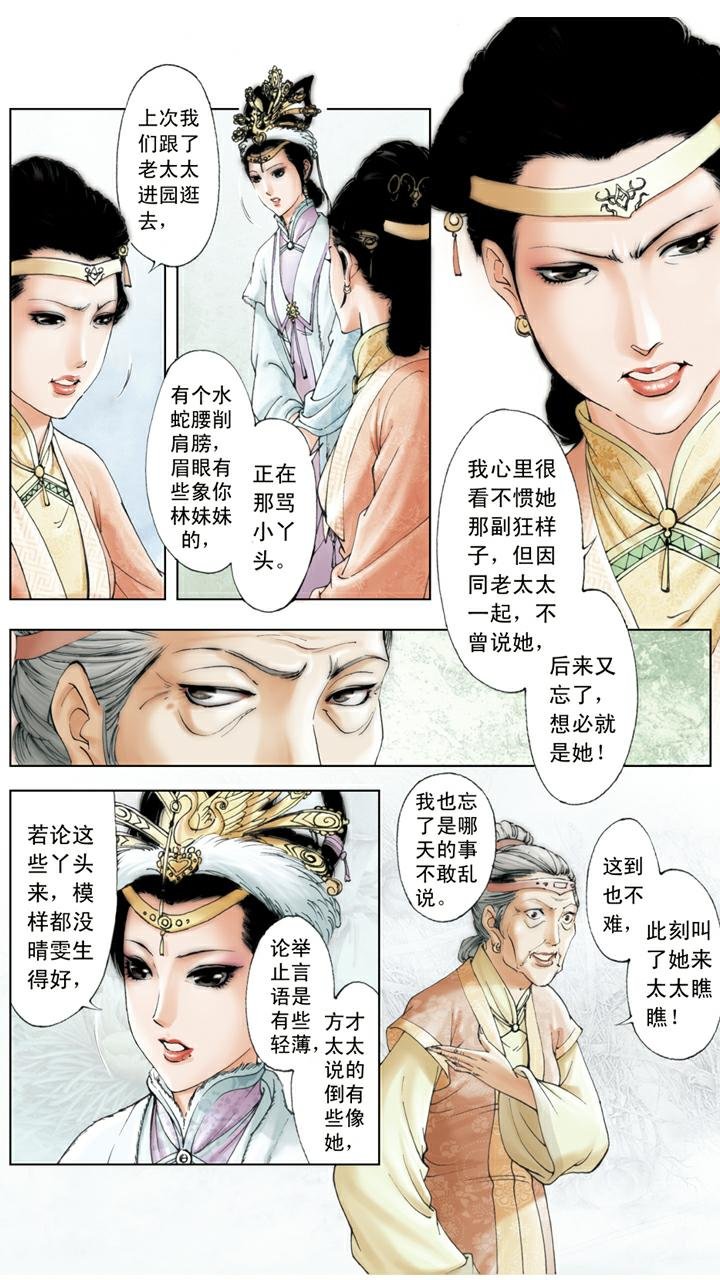 第108话 整治下人