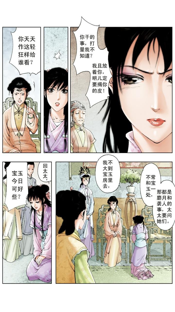 第109话 搜查