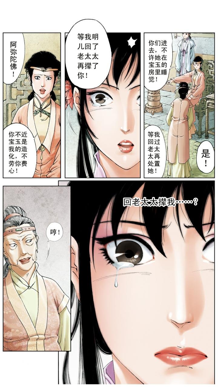 第109话 搜查