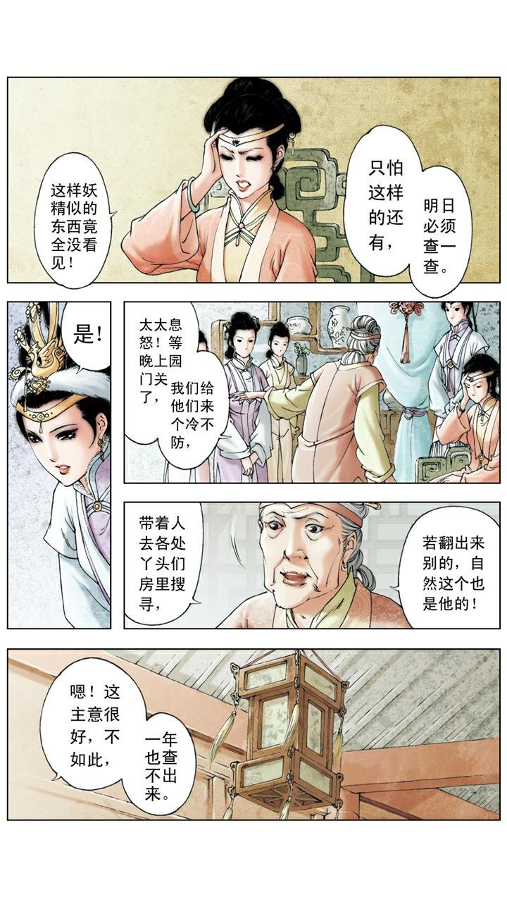 第109话 搜查