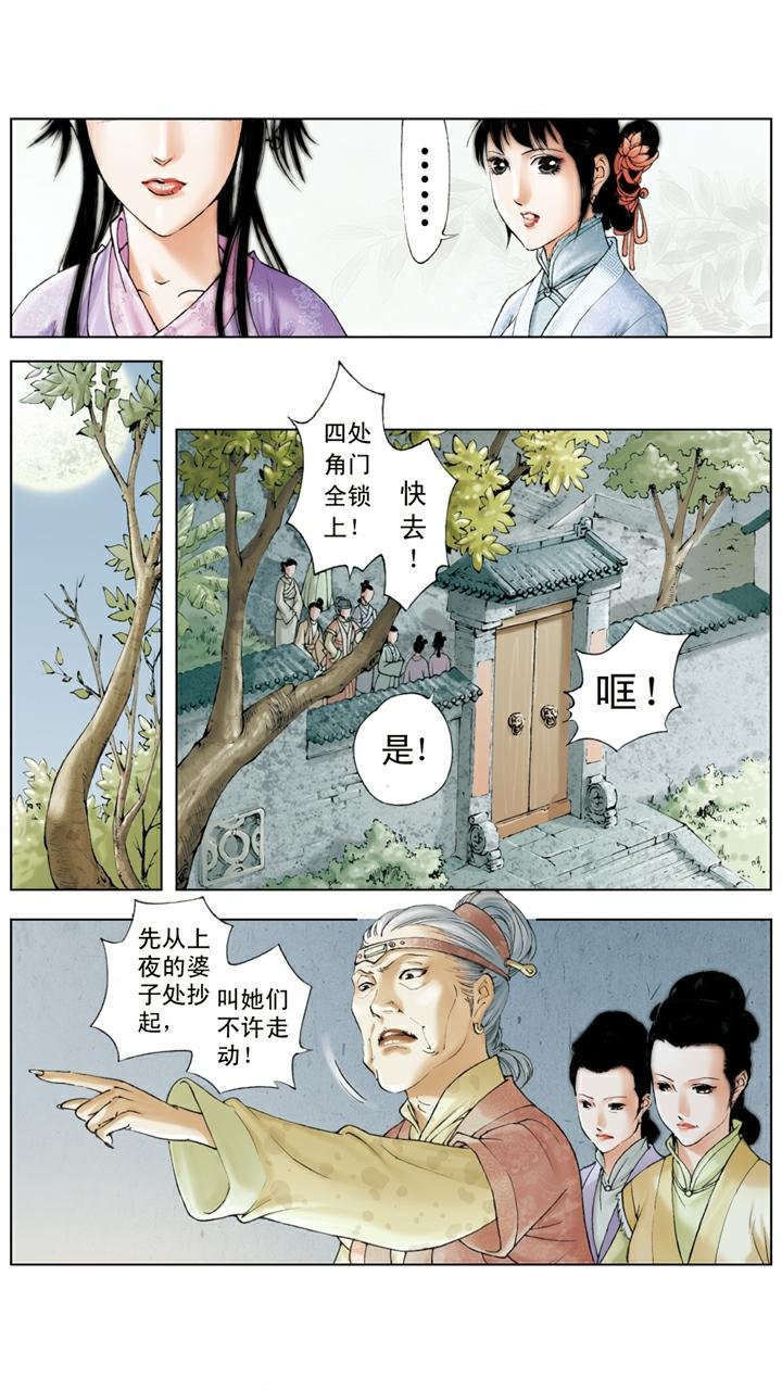 第109话 搜查