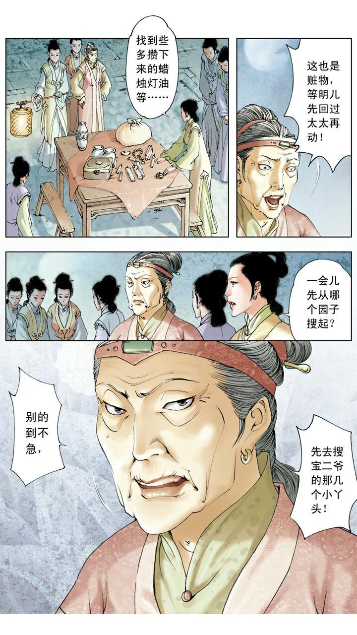 第109话 搜查