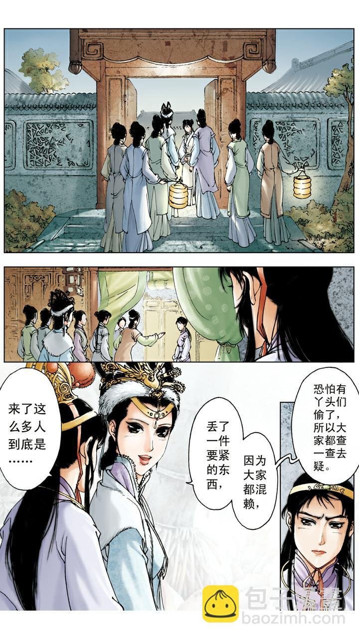 第109话 搜查