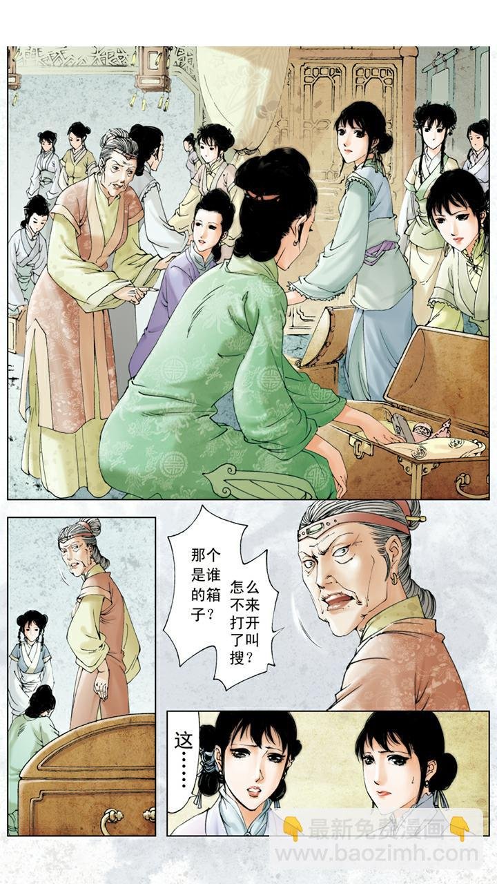 第109话 搜查