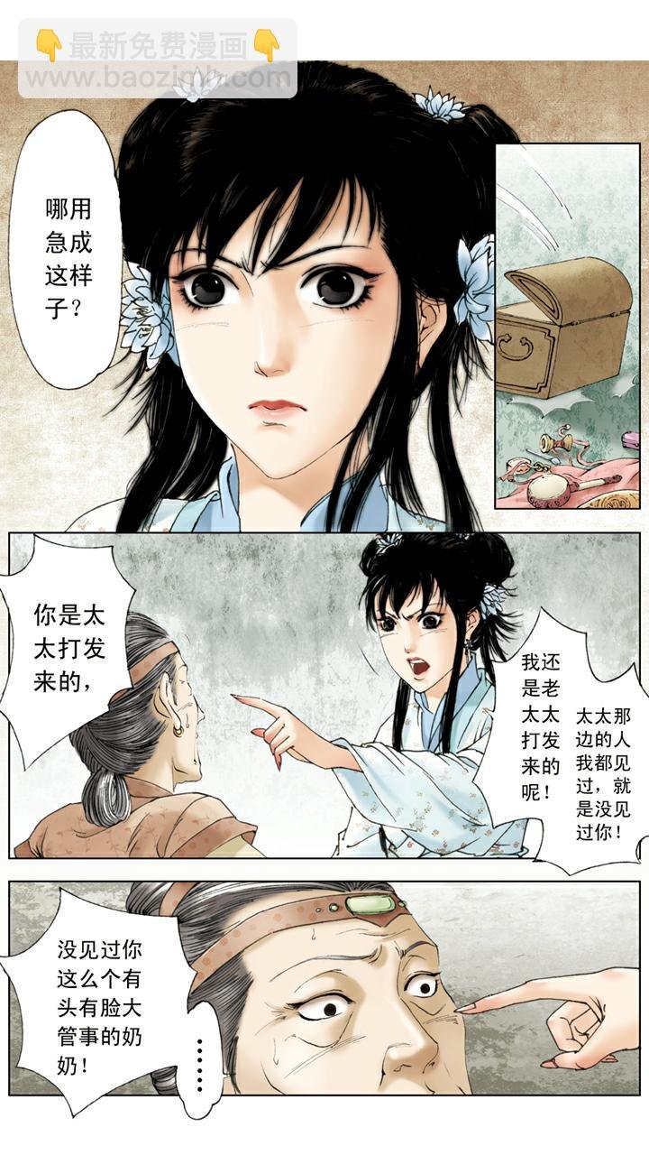 第109话 搜查