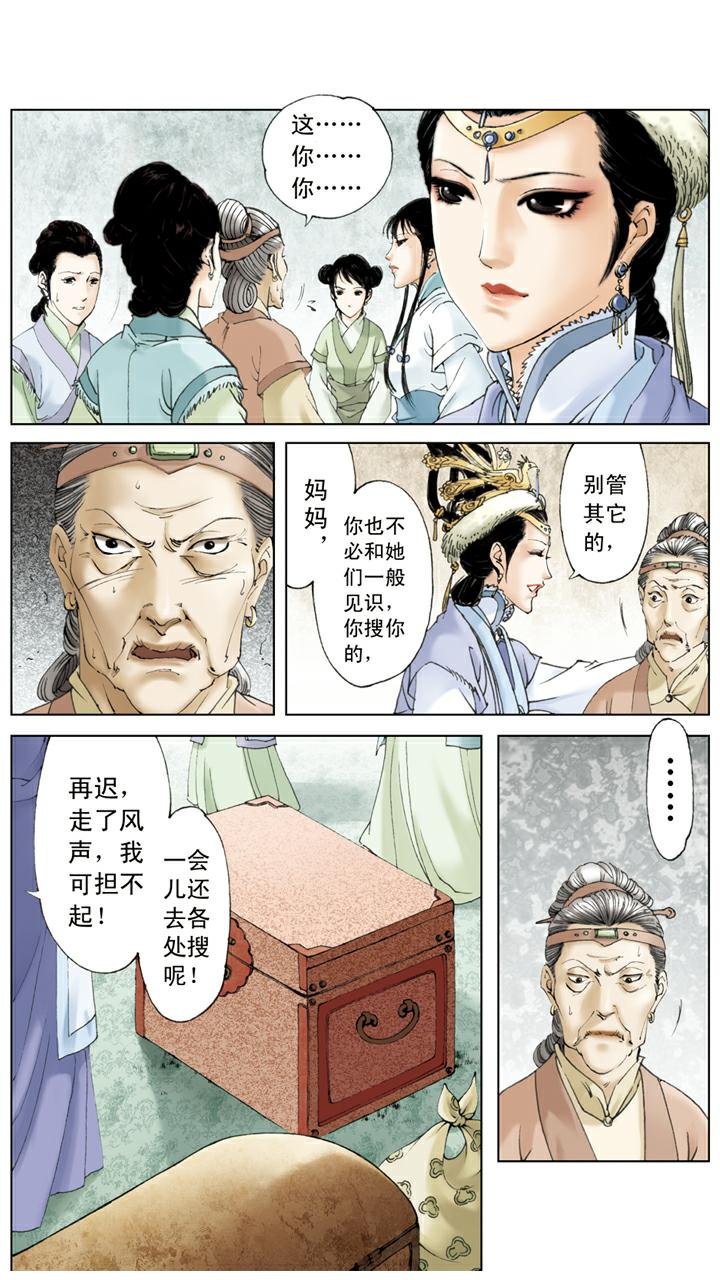 第109话 搜查