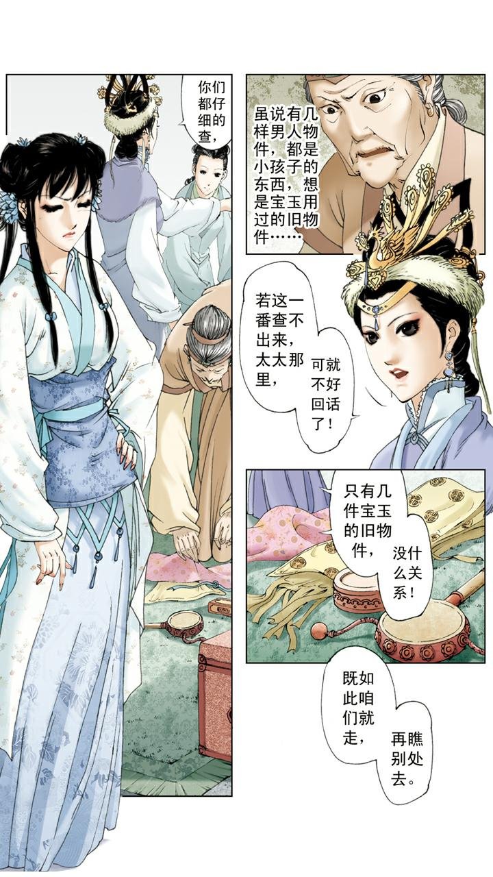 第109话 搜查