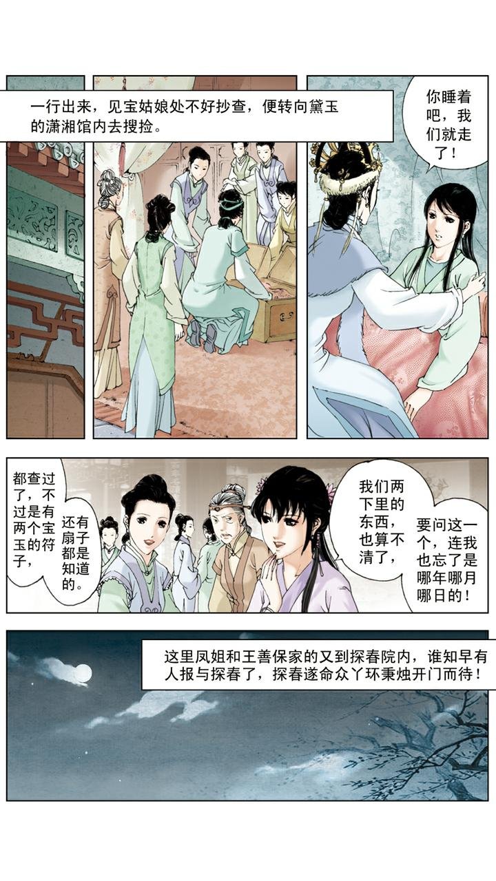 第109话 搜查