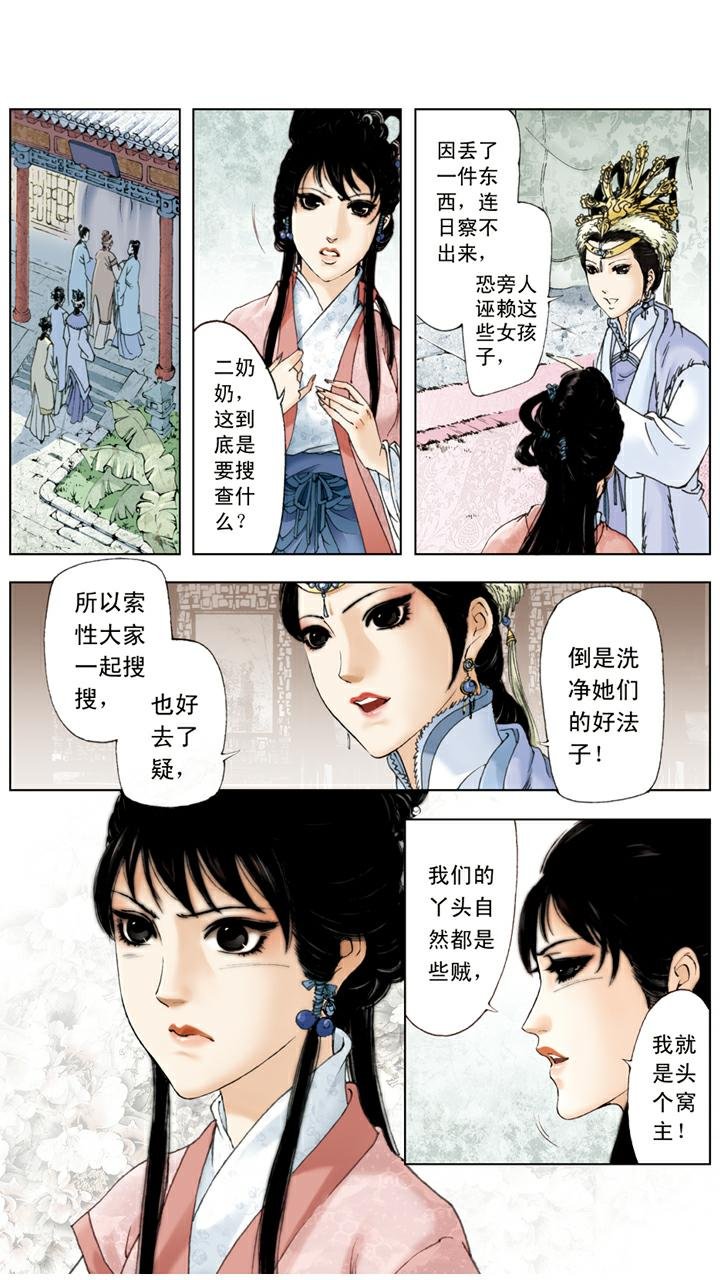 第109话 搜查