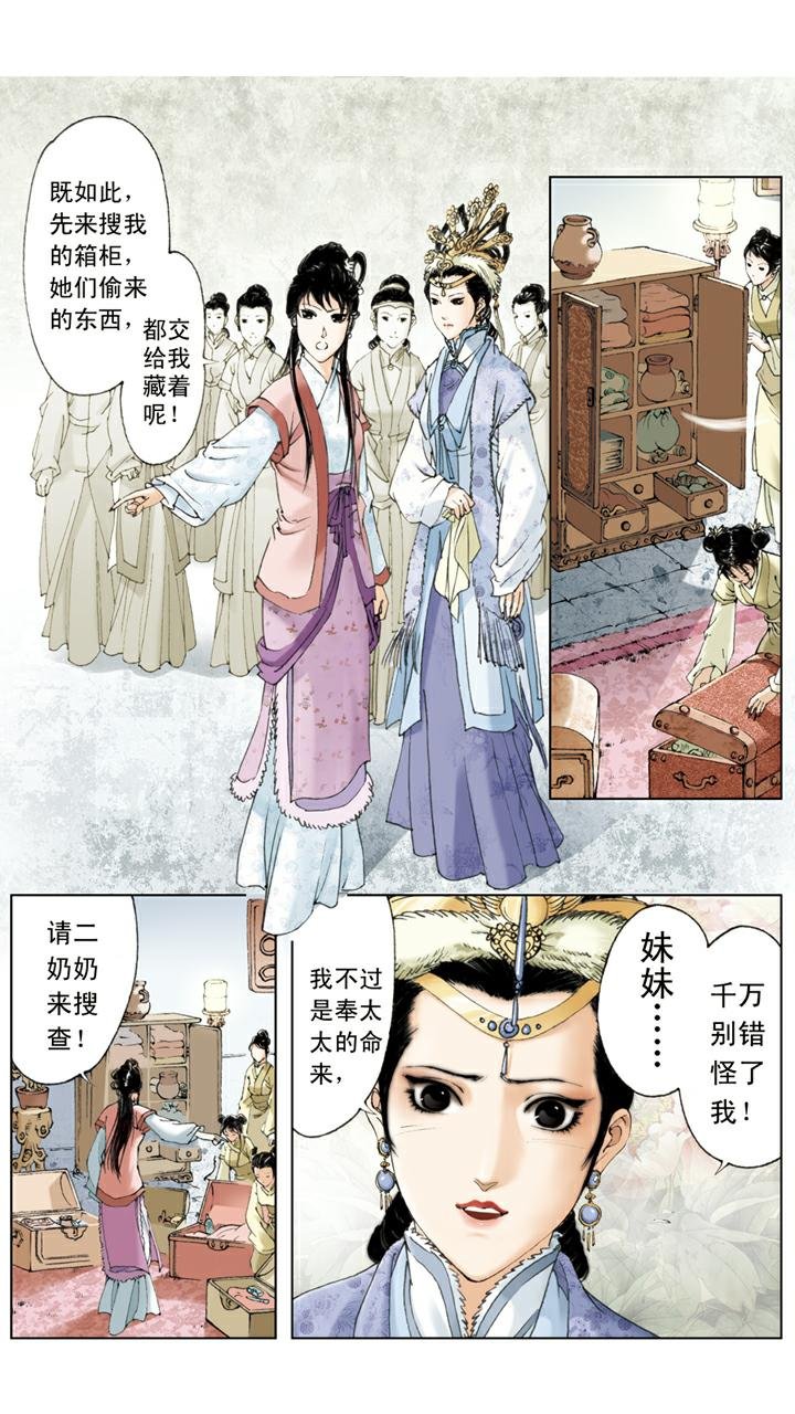 第109话 搜查