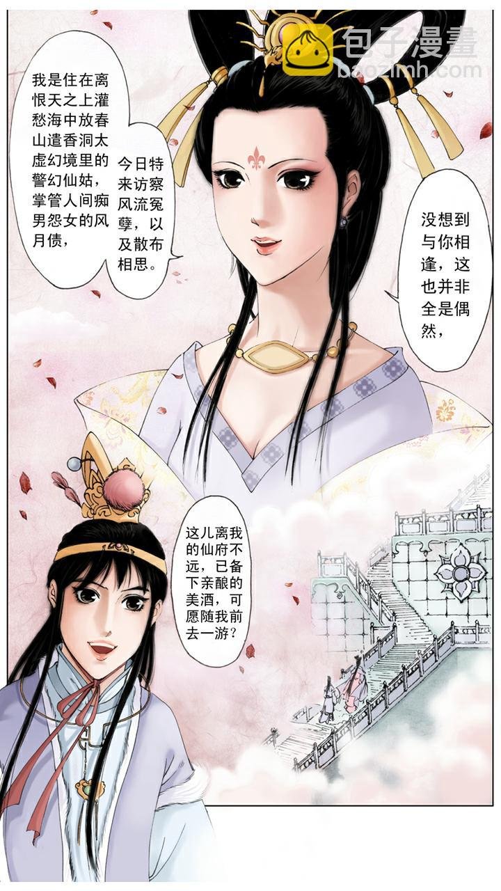 第11话 梦游幻境