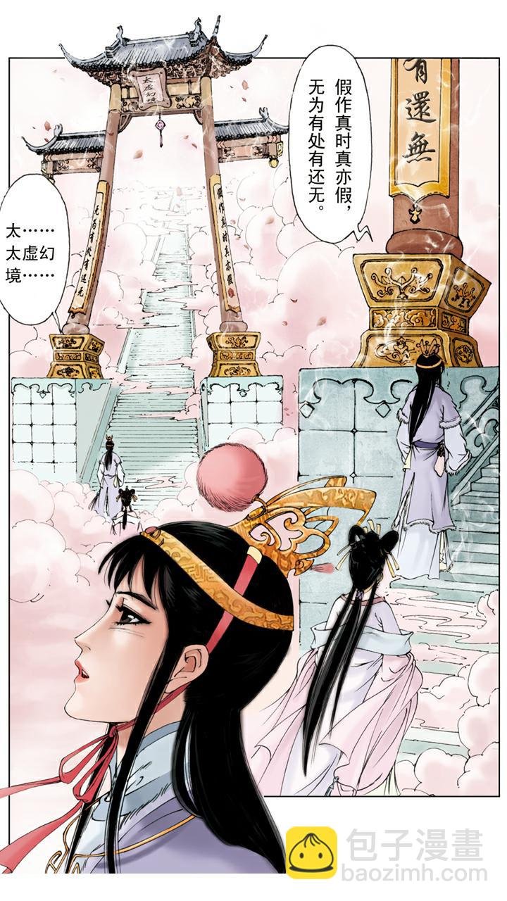第11话 梦游幻境