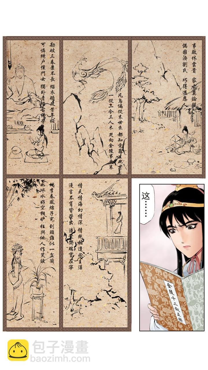 第11话 梦游幻境
