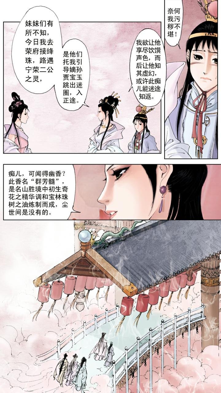 第11话 梦游幻境