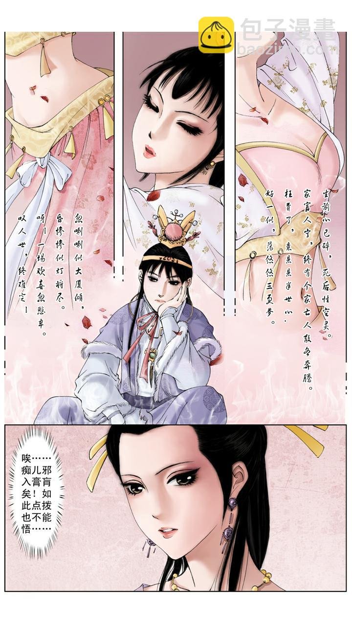 第11话 梦游幻境
