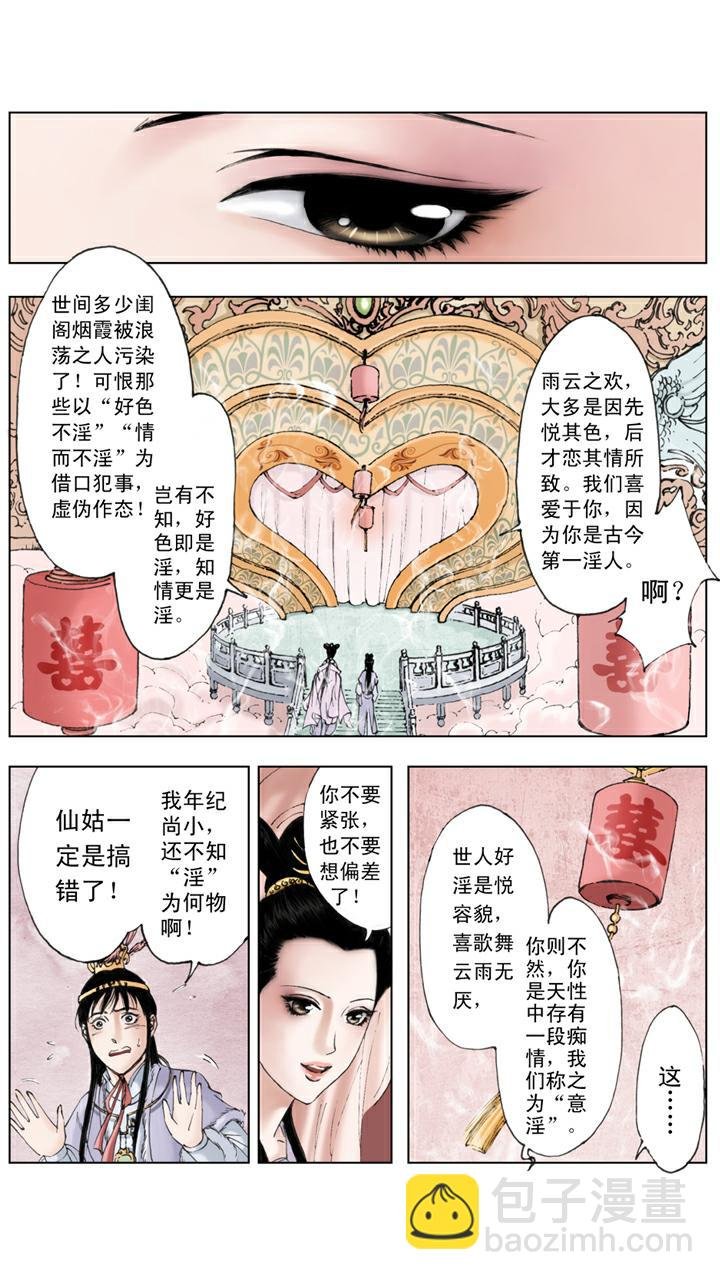 第11话 梦游幻境