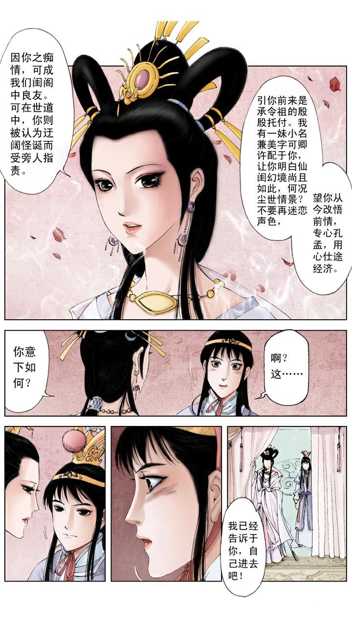 第11话 梦游幻境
