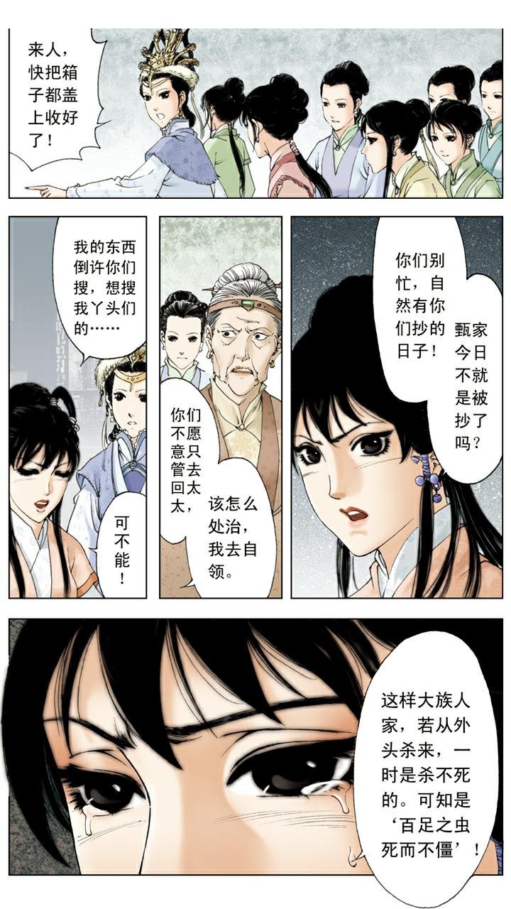 第110话 一败涂地