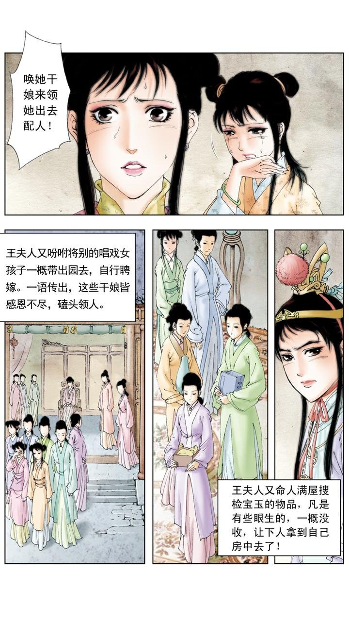 第111话 赶走