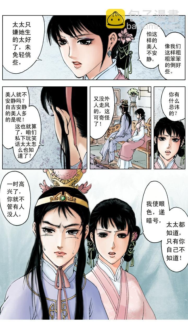 第111话 赶走