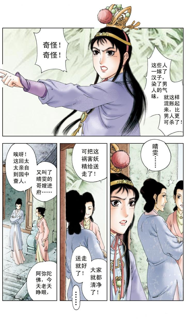 第112话 盛怒