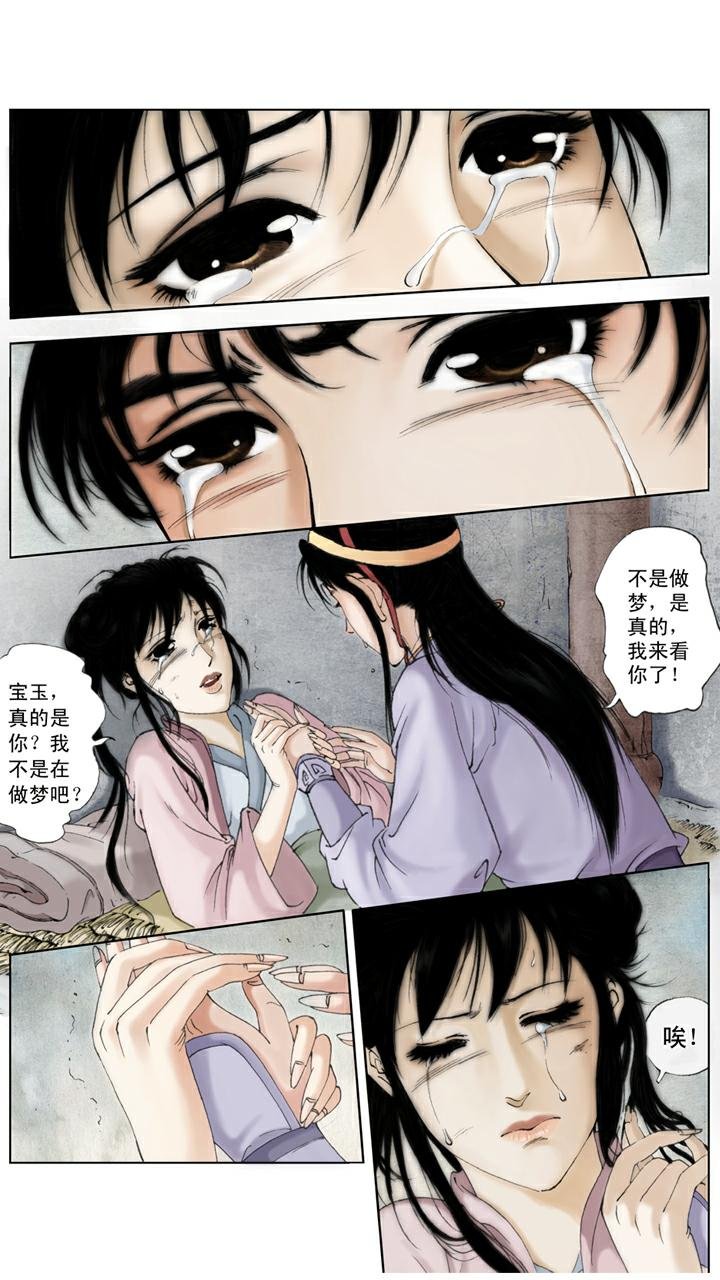 第113话 晴雯去世