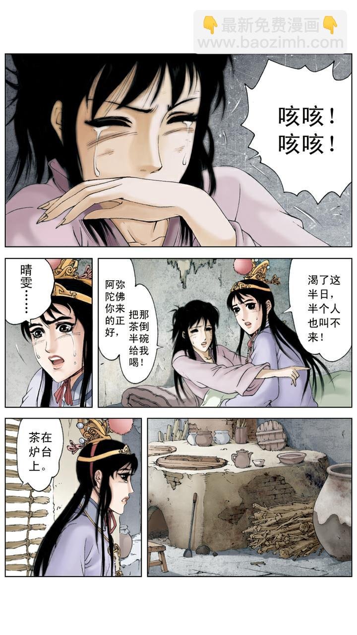 第113话 晴雯去世