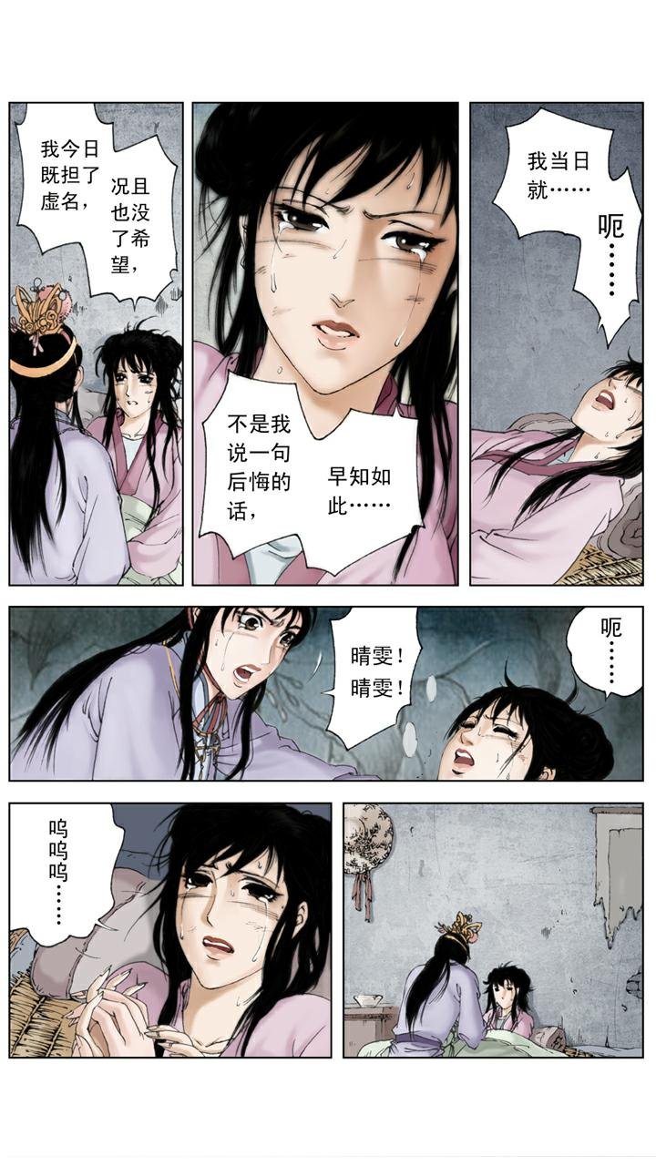 第113话 晴雯去世