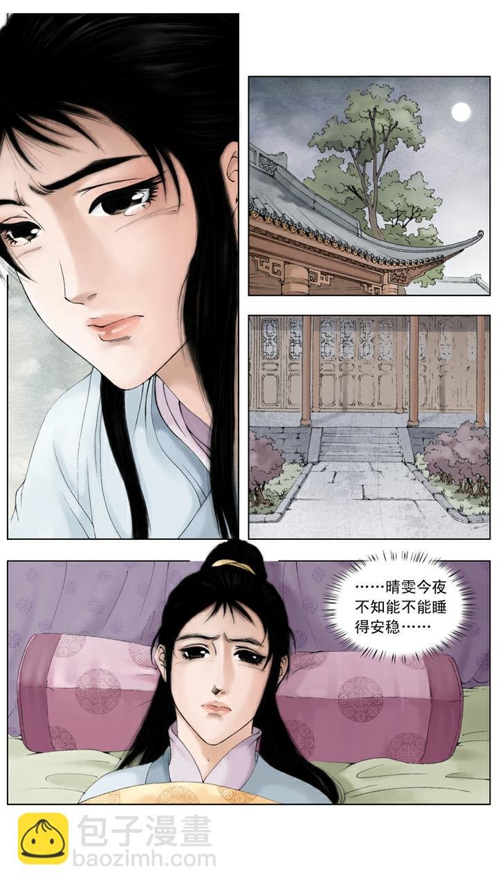 第113话 晴雯去世