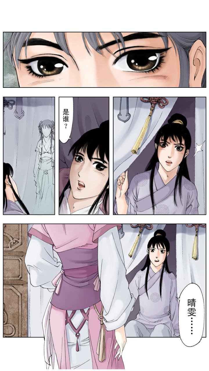 第113话 晴雯去世