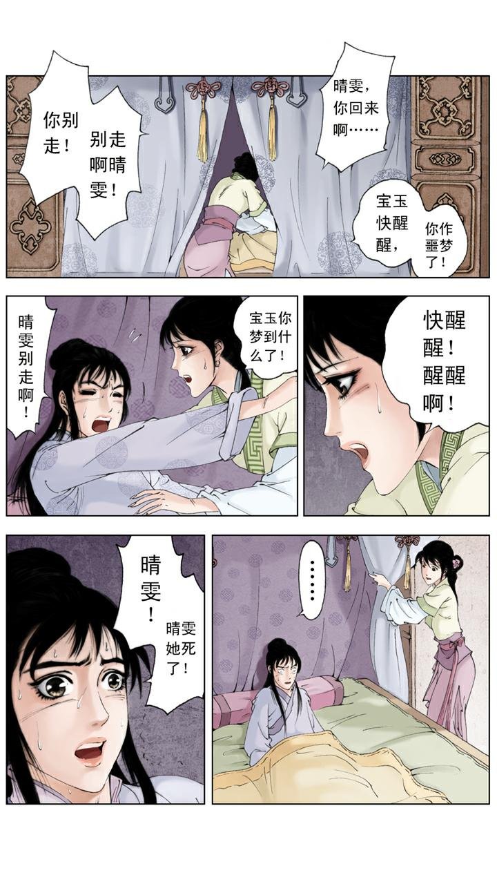 第113话 晴雯去世