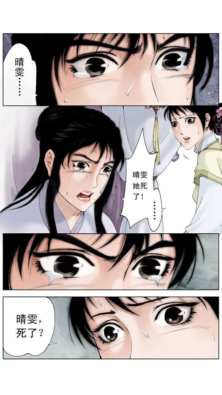 第113话 晴雯去世